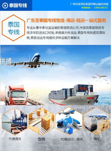 廣州至泰國陸運全攻略 咨詢電話、物流服務與貿易代理指南